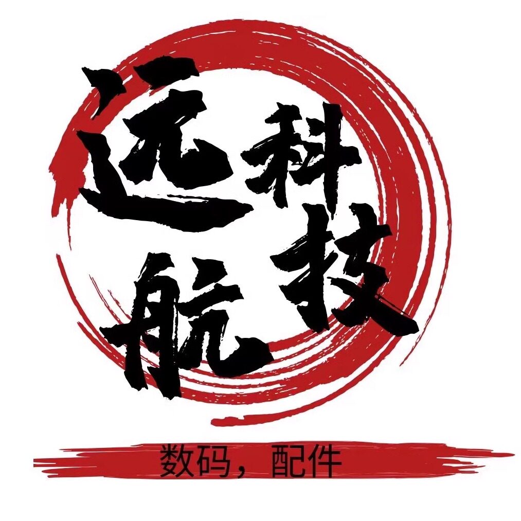 远航数码配件行