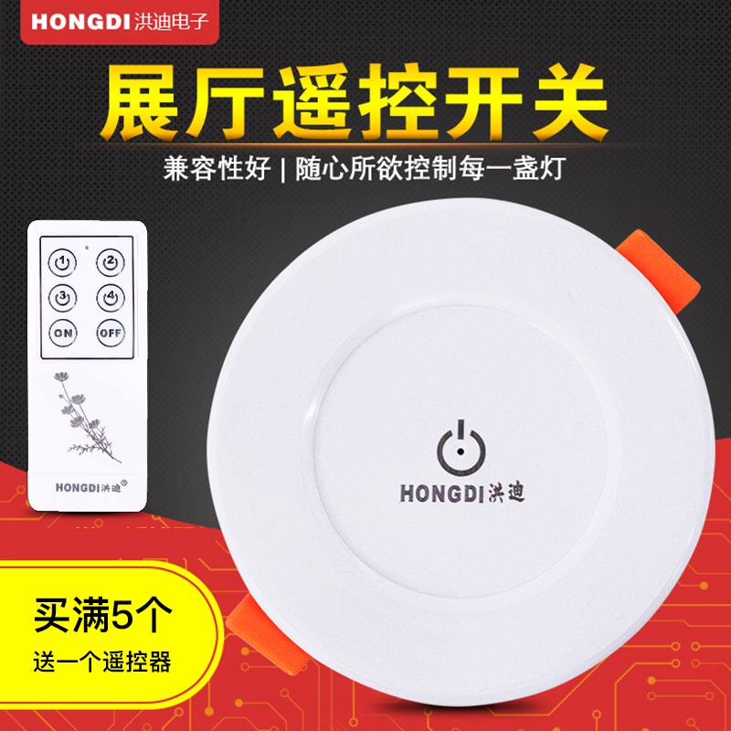 Hongdi lighting shop exhibition hall dedicated remote control switch four-way high-power infrared digital remote control lighting exhibition hall dedicated
