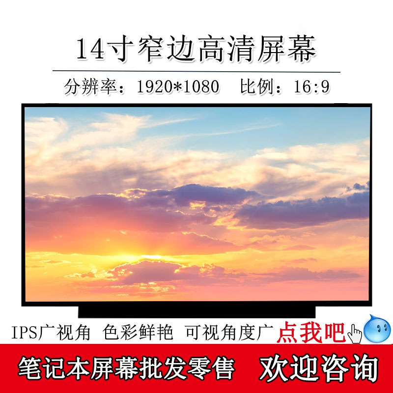 14 inch laptop screen N140HCA-EAC NV140FHM-N48 N49 N3B N61 N61