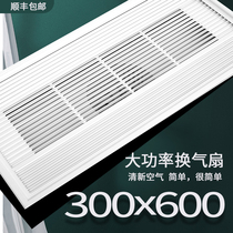 Integrated ceiling 300 * 600mm white rectangular high-power exhaust fan toilet powerful mute ventilator