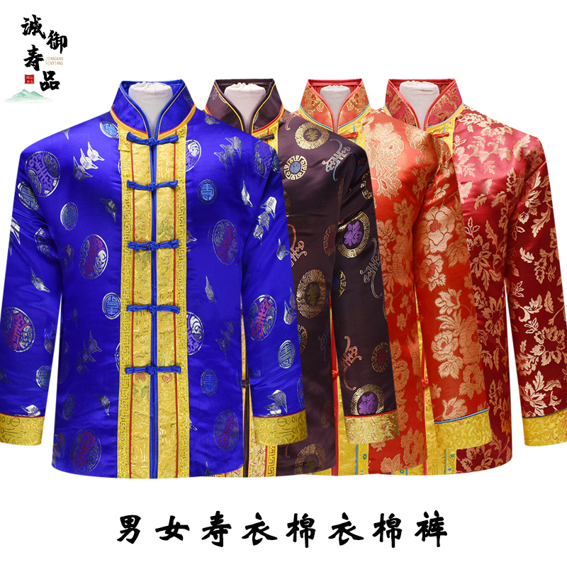 Susuit cotton clothes cotton pants full set of men and women Tang and cotton clothes for elderly people to die funeral goods for dead people