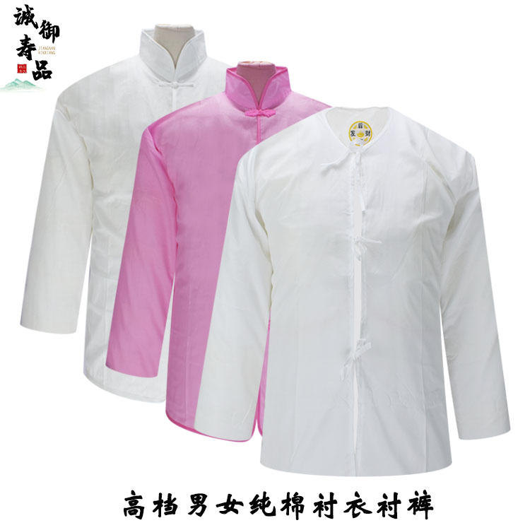 Shroud men's and women's shirts and pants Pure cotton underwear Underwear Close-fitting lace-up buckle The old man Chongxi dead funeral supplies