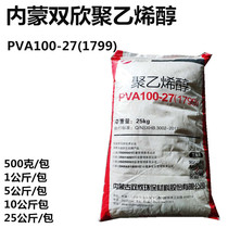Advantages Supply PVA1799 polyvinyl alcohol 1799 Inner Mongolia Shuangxin 100-27 (1799) 1 kg up