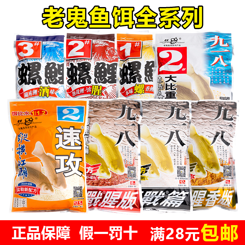 Old Ghost Bait 918 918 Fish Bait Wild Fishing Crazy Pull Speed ​​Attack No. 2 Dragon King Hates Big Field Crucian Carp Food