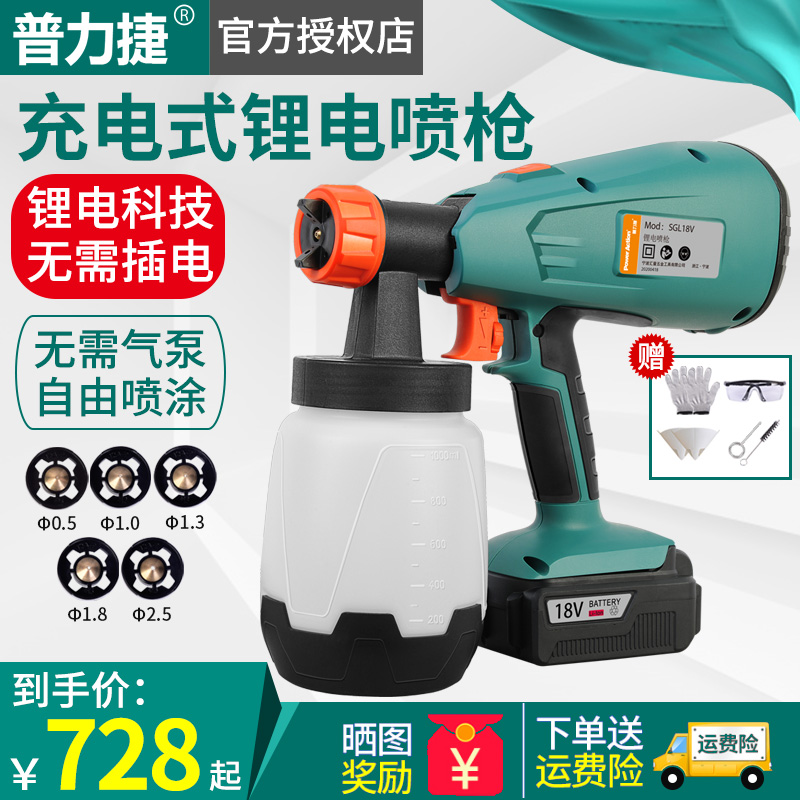 Pullitier handheld electric lithium electric spray gun paint emulsion paint spray paint for domestic manual tool spray-painting gun