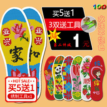 (5 get 1 free) Handmade cross-stitch insoles embroidered by yourself semi-finished products single-strand pure cotton thread pinholes breathable for men and women
