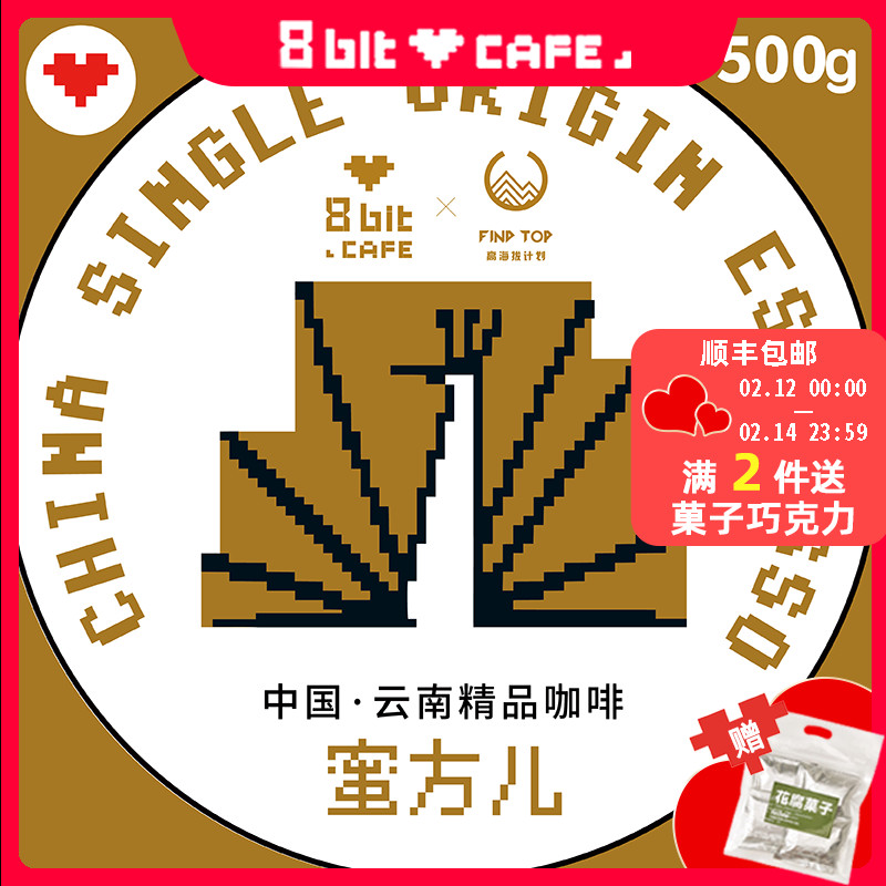 8-bit bit Bit Yunnan Small Grain Fine Honey Fanger Fresh Roasted Fragrant Hand-Punched Espresso Black Coffee Beans 500g