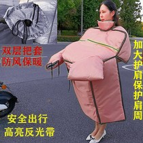 Wind shield shoulder guard four seasons cover leg winter windproof small battery windshield big warm riding flank cartoon arm guard