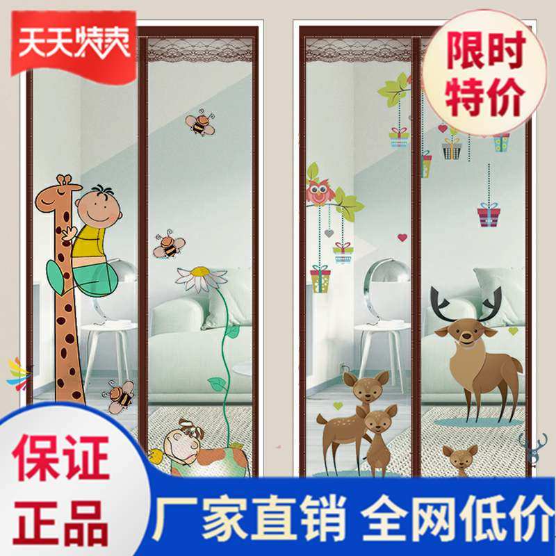  Mosquito-proof door curtain upscale Magnetic summer Raubao Home mosquito-proof Subnet yarn Magnetic suction Jane about comfortable summer