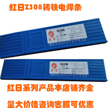 Guangdong Shaoguan Red Day RS-Z308 pure nickel cast iron electric welding rod Z208 Z408 manufacturer authorized agent shop