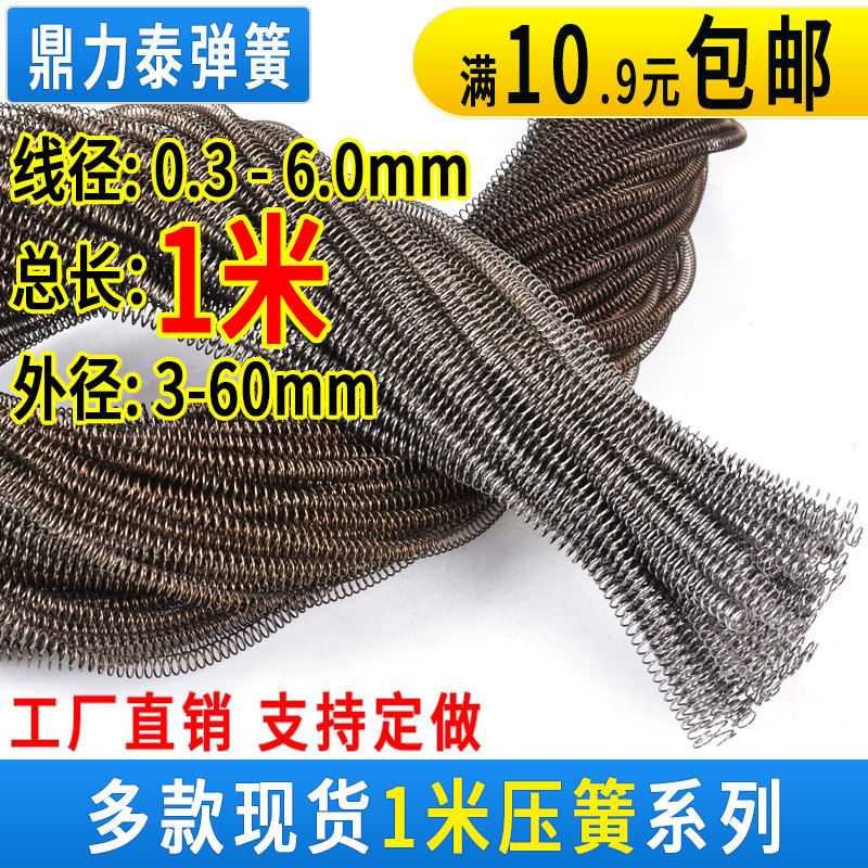Compression spring 1 meter spring Wire diameter 0 3-1 0 Outer diameter 3-14 thickness Soft and hard pressure shrink spring