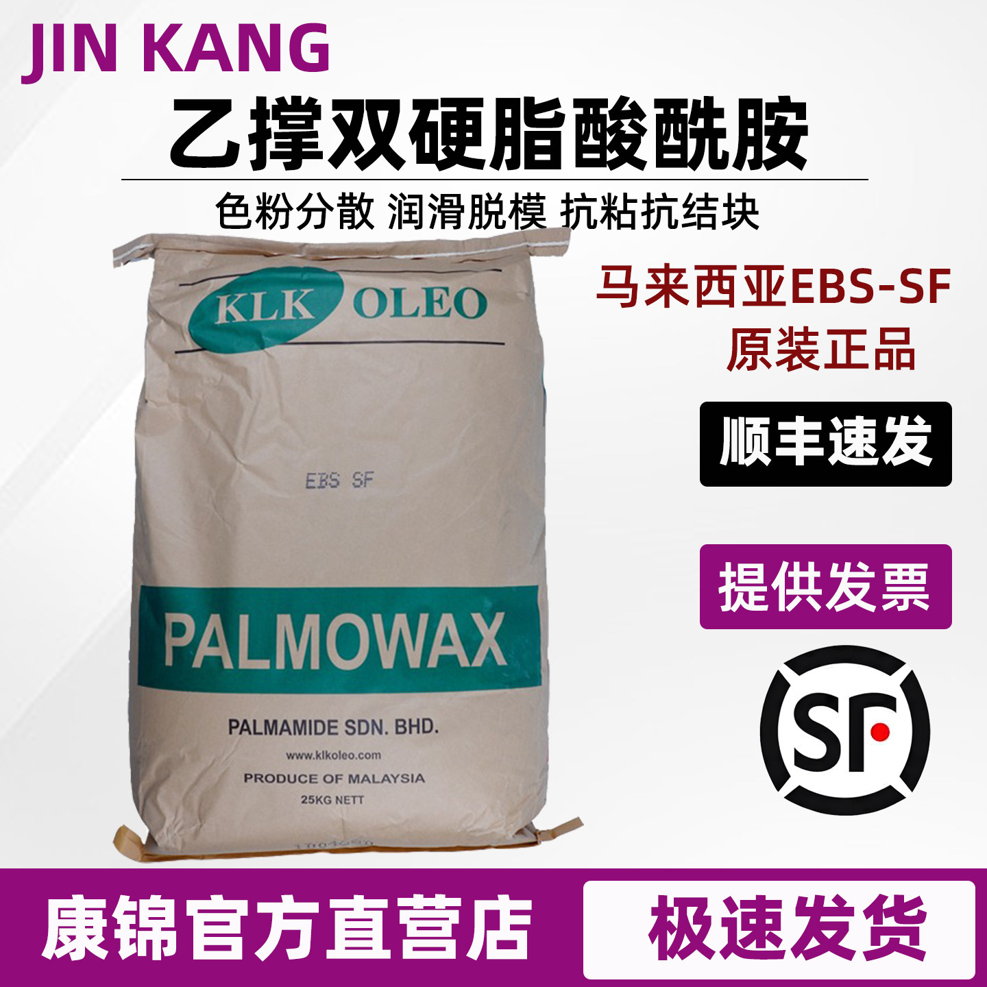 马来西亚EBS-SF扩散粉塑料乙撑双硬脂酸酰胺分散脱模剂色粉KLK