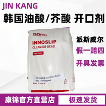 Imported Korean Paiswell oleic acid amide erucic acid amide opening agent PP lubricant plastic PE blown film smooth