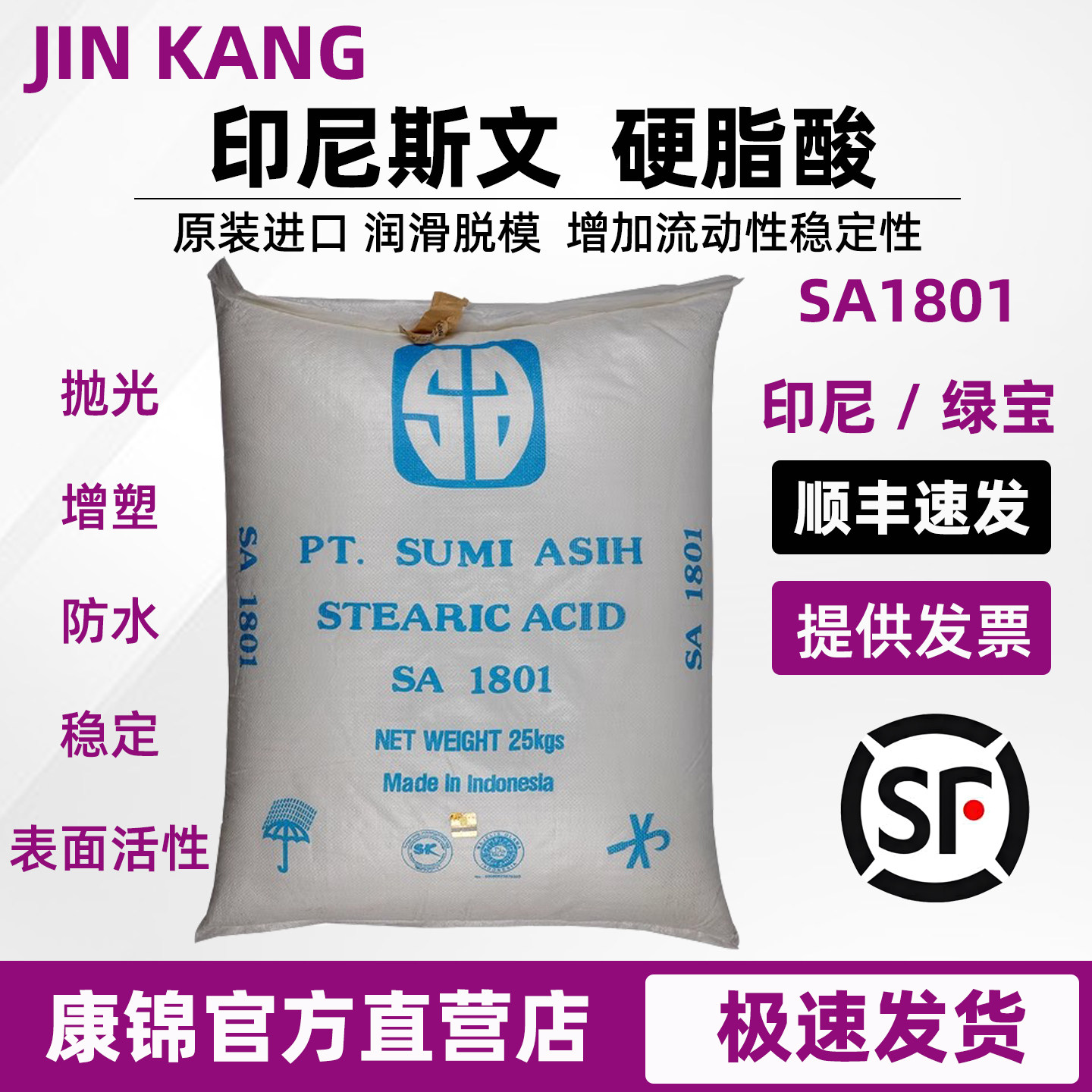 印尼斯文SA1801润滑剂PVC光亮剂进口硬脂酸十八烷酸C18酸蜡烛DIY