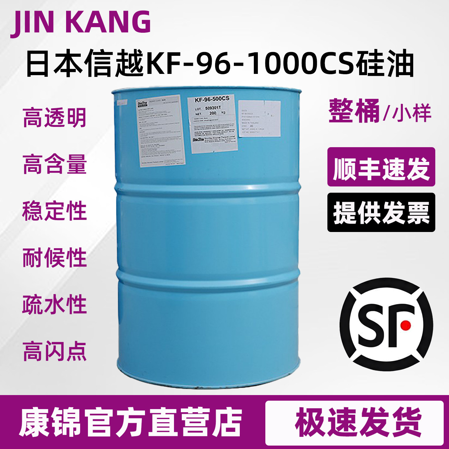 日本信越进口二甲基硅油KF-96耐高温润滑脱模机械润滑油1000CS