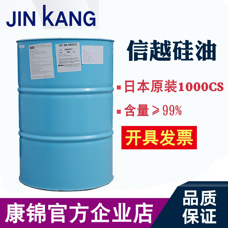 Japan Xinyi imported dimethyl silicone oil KF-96 high temperature lubrication demold mechanical lubricant 1000CS
