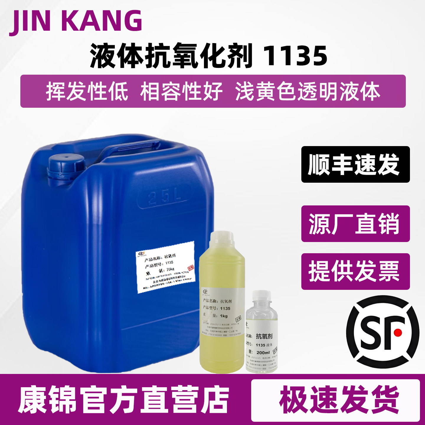 抗氧剂1135 聚醚聚氨酯以及其它聚合物用受阻酚类液体类抗氧剂