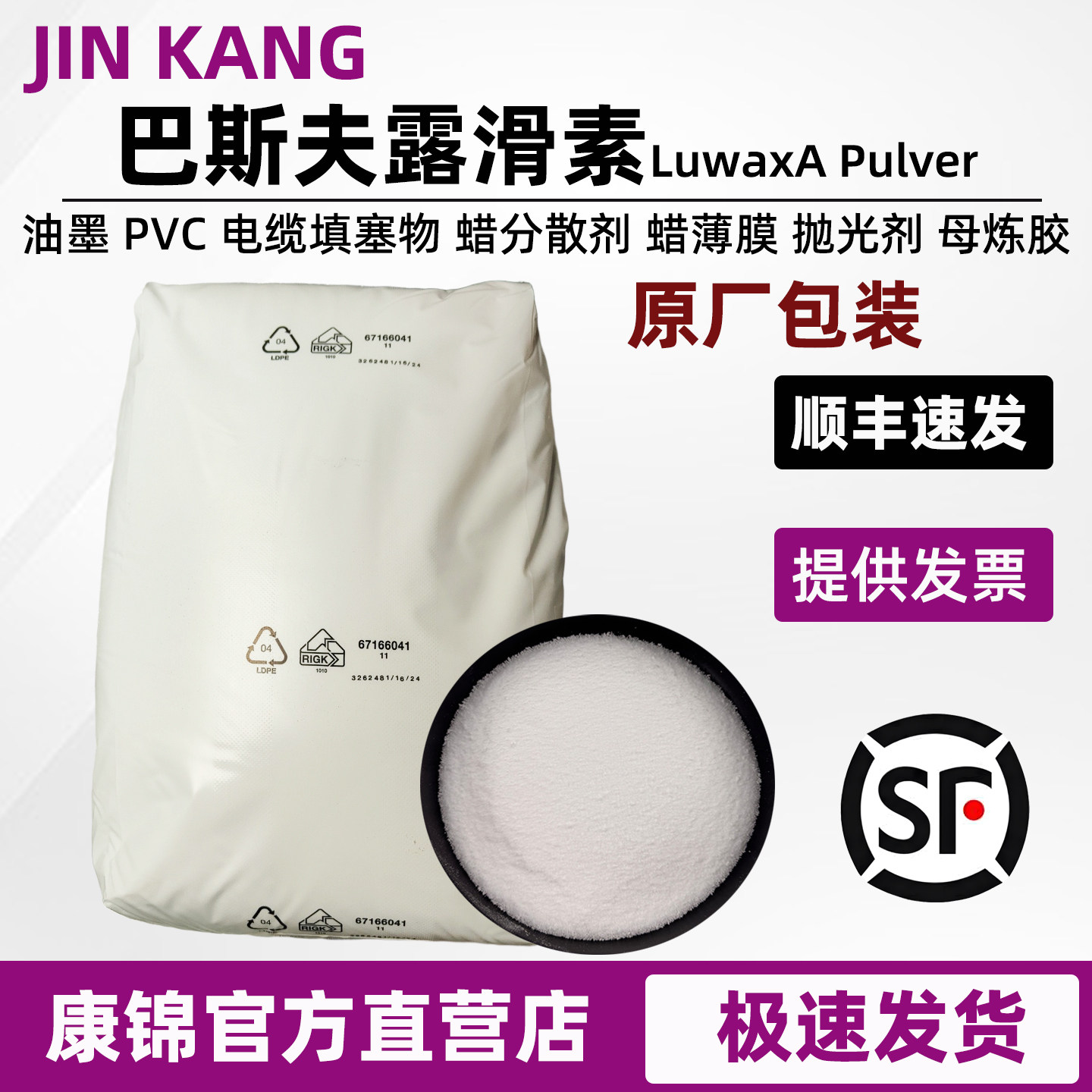德国巴斯夫A蜡粉LuwaxA Pulver进口露滑素聚乙烯蜡塑料润滑脱模剂