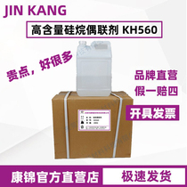 硅烷偶联剂KH-560y-缩水甘油醚氧丙基三甲氧基硅烷kh560A-187偶合