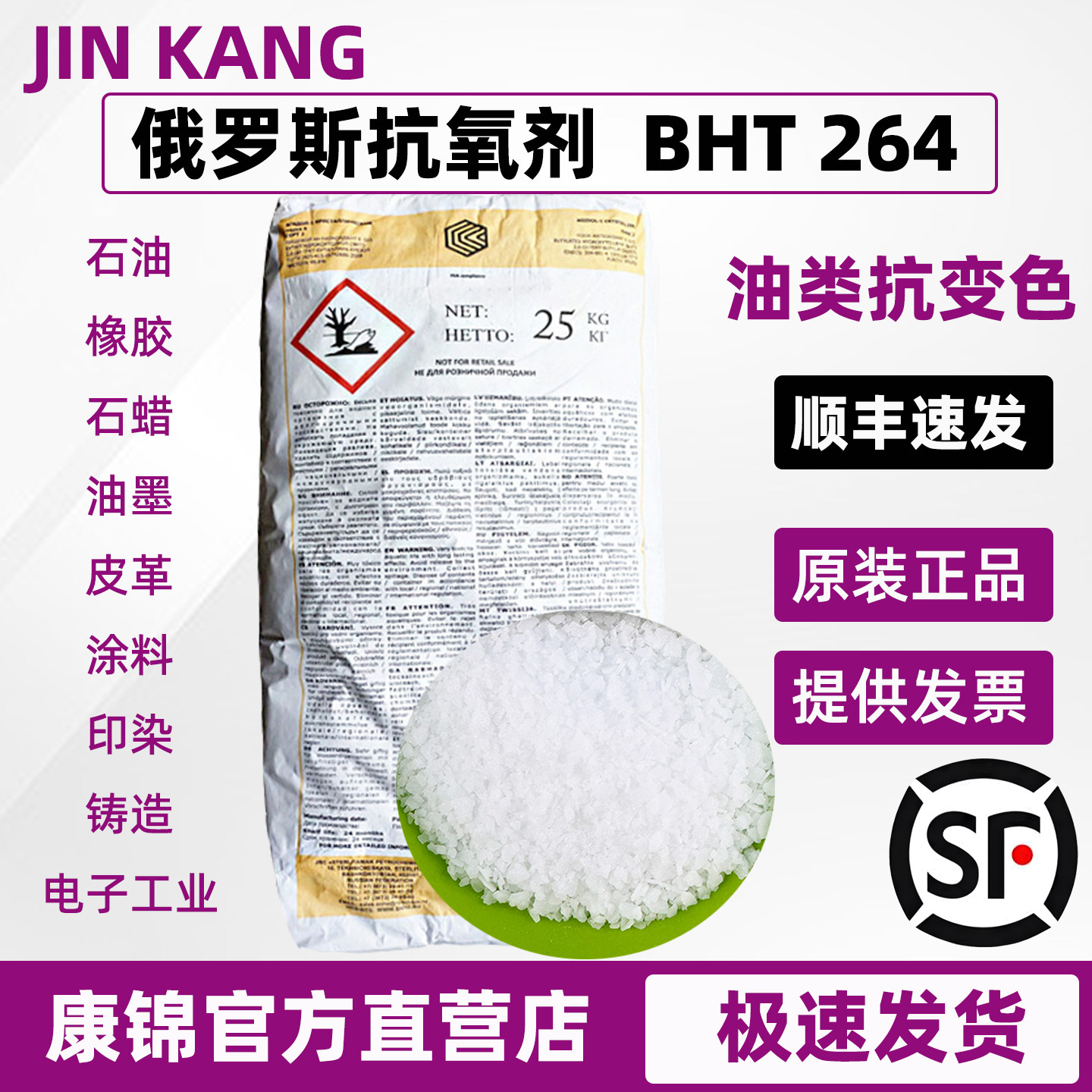 俄罗斯抗氧剂BHT 264 T501二叔丁基对甲酚汽油柴油食用油抗氧剂黄