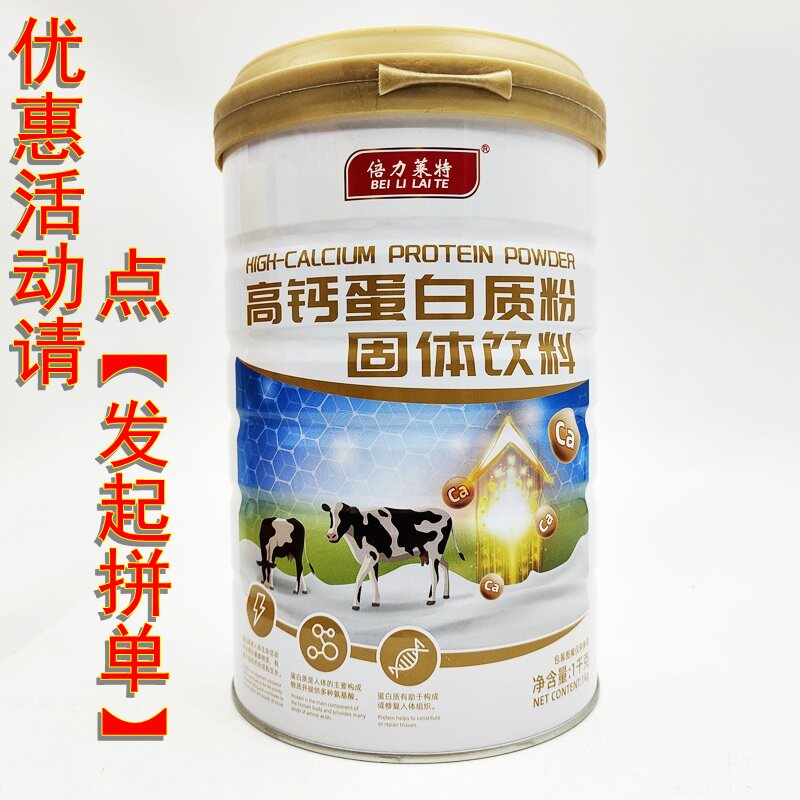 Billilette high calcium protein powder Teen middle and elderly high calcium protein powder buy 1 send 1