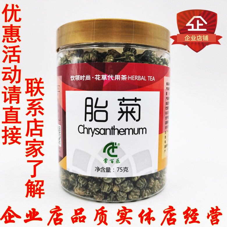 Chrysanthemum Chrysanthemum Chrysanthemum Substitute Tea Chang Baile Chrysanthemum Chrysanthemum Substitute 75g