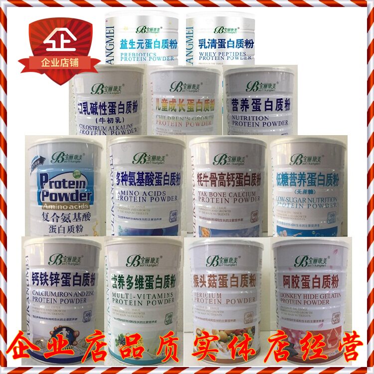 Baoli Kangmei protein powder series products, buy 2 get 1 free, can be matched at will, 900g, note in the afternoon