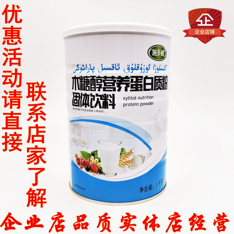Shi Duojian xylitol nutritional protein powder 1 kg sugar-free protein powder full nutritional powder buy 2 get 1 free