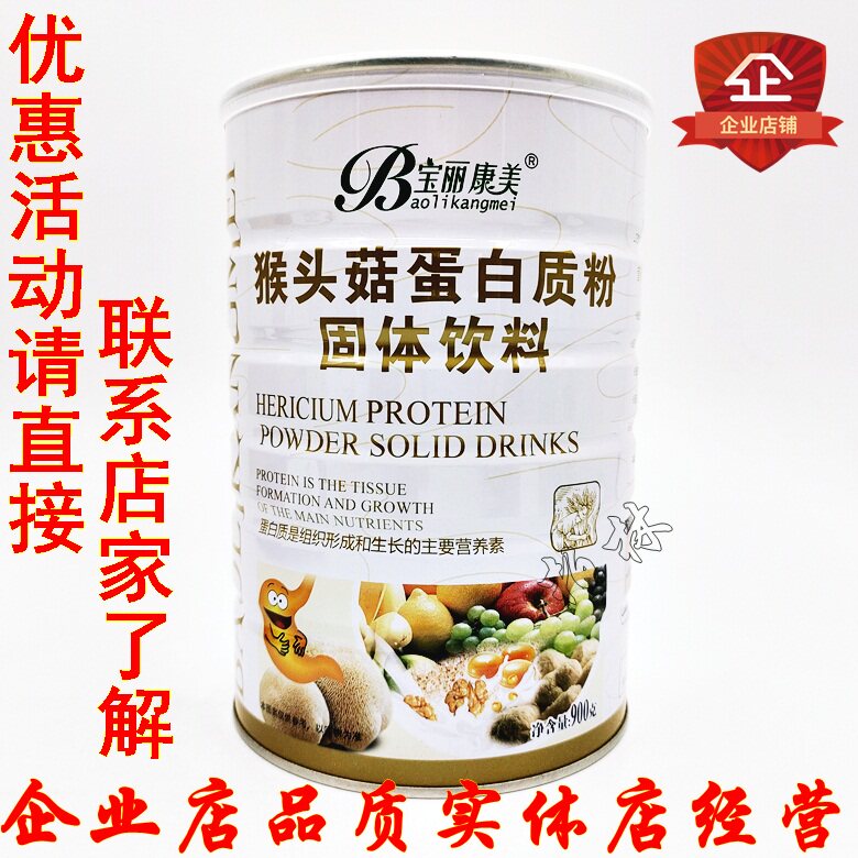 Baoli Kangmei Hericium erinaceus protein powder lean food muscle growth nutrition health care buy two get one free