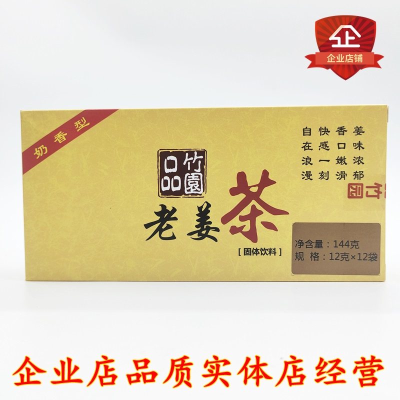8 boxes of Bamboo Garden Milky Ginger Tea
