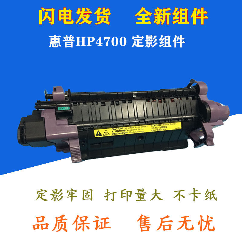 HP4700 fixing kit group HP4700 fuser HP4700 heating component HP4700 thermocoagulator
