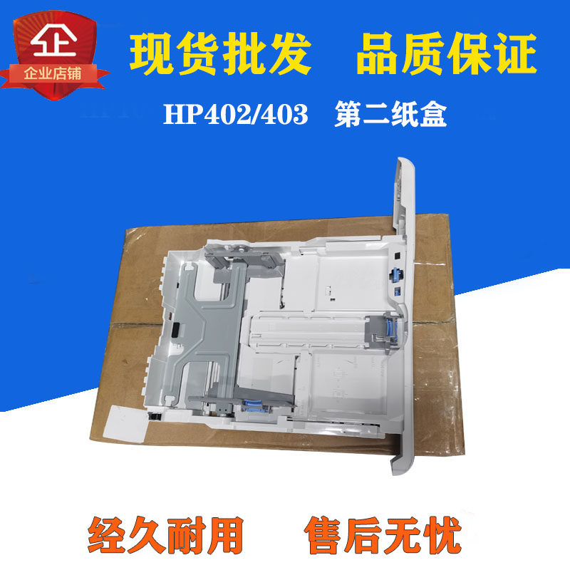 Applicable HPM402 M403 print machine second paper box HP402 HP403 carton drawer
