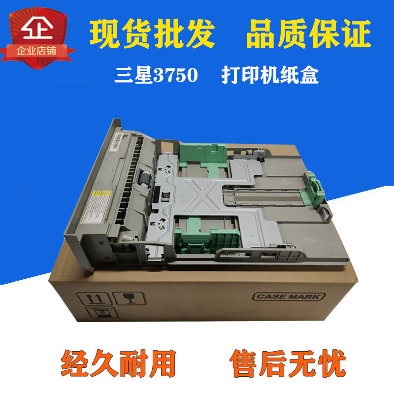 Apply Samsung ML-3310 3710 3370 3750ND SCX-4833 carton in cardboard box drawers