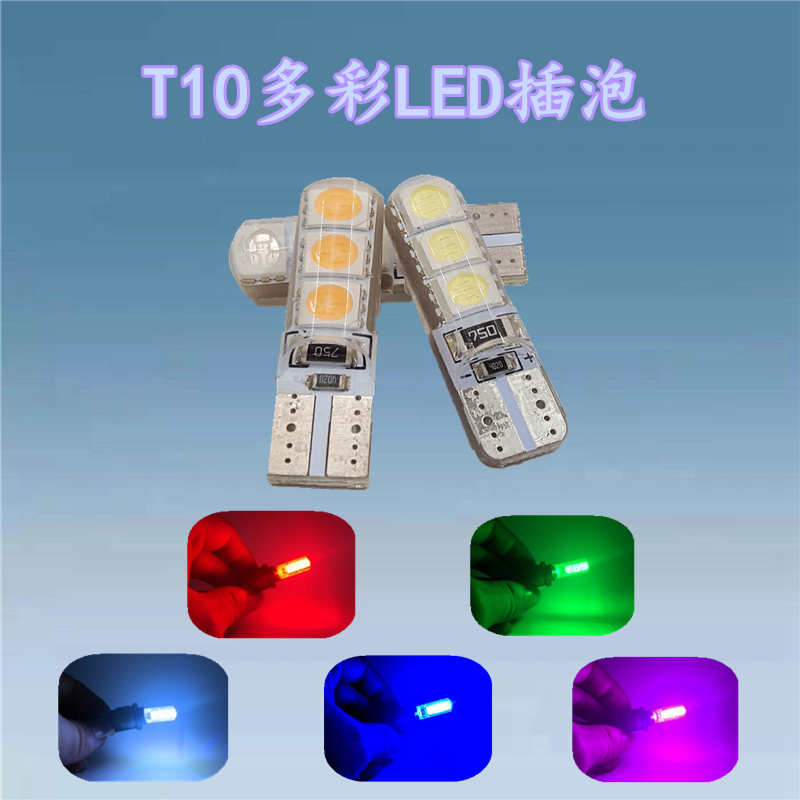 Locomotive Electric Vehicle Modified LED Silicone 12V Colorful High Quality T10 Width Light Fog Light Position Bulb