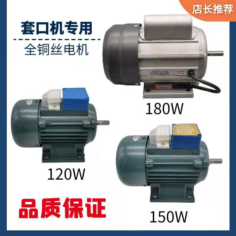 Motor Sewing machine sleeve locomotive motor Motor Copper wire horsepower sleeve motor 120W 150W 180W