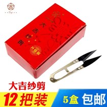 Daji U-shaped gauze shears small scissors spring scissors trimming thread spring scissors cross-stitch steel head