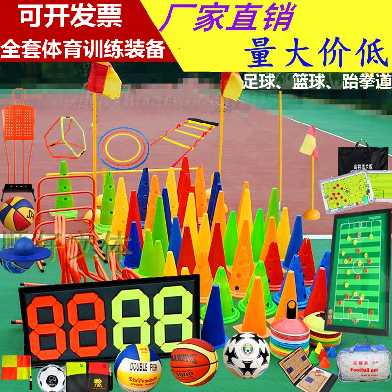 Football Training Equipment Ice Cream Bucket Mark Bucket Wheel Sliding Barrier Rope Ladder Sign Pole Cross Bar Basketball Training Equipment