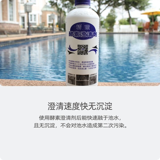 Siber Chloroba Swimming Pool Enzyme Clarifier Acid Powder Alkali Powder Pipeline Cleaner Degreaser Precipitation Water Purifier