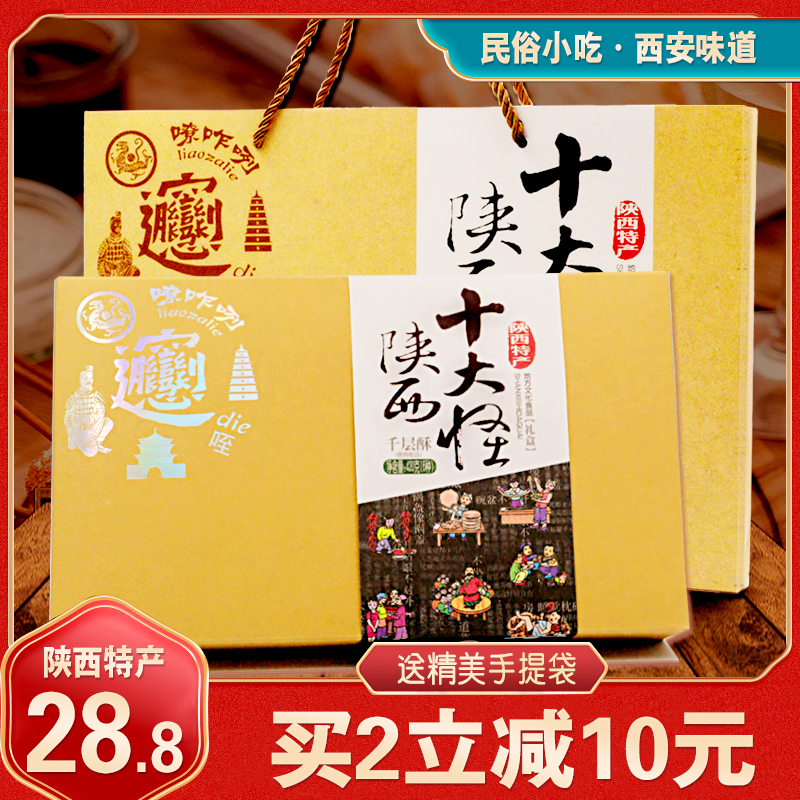 Shaanxi Top 420g Strange 420g Kilolayers Crisp Traditional Pastry Xi'an Special Products Return To Folk Street Snack Ready-to-eat Gourmet Gift Box Clothing
