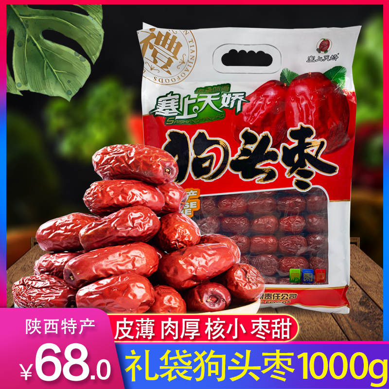 Shaanxi special red date 1000g Shaanxi North Secret production of selected dog head dates zero food dried fruit gourmet food Zhengzongbei red date
