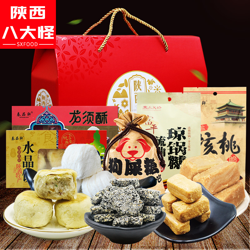 Xi'an specialty snacks Qiongjiao sugar crystal cake Hui Min Street snacks Shaanxi specialty gift package New year gift box