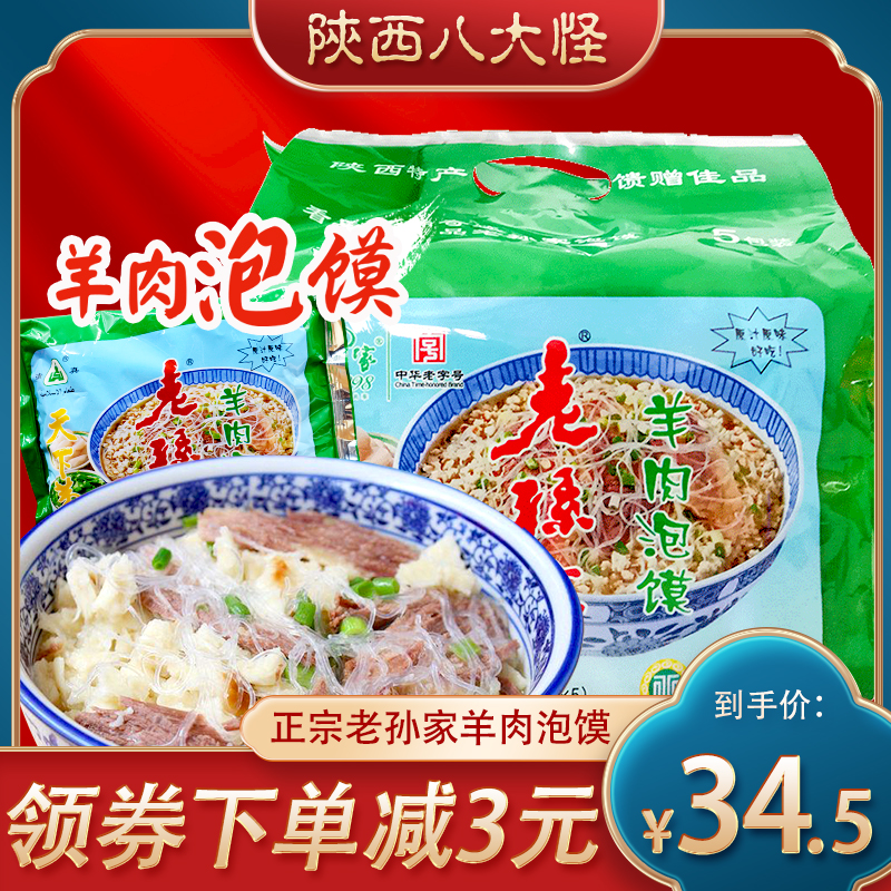 Old Sun Home Mutton Bun 850g Zheng Zongzang Xi'an Special Property Back to the Min Street Qingtrue Snacks convenient for instant food