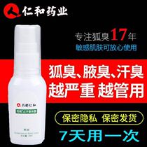 Renhe Pharmaceutical to the body odor antiperspirant body odor for women men special underarm odor removal of sweat odor long-lasting body odor net spray