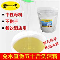 Vat detergent 25kg 50kg industrial Hotel dishwashing hotel dedicated concentrated detergent Masterbatch