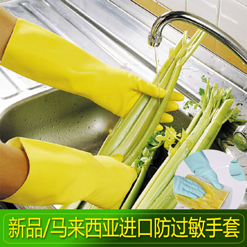 New product Likuai housework gloves imported from Malaysia to clean dishes and vegetables hypoallergenic rubber nitrile gloves
