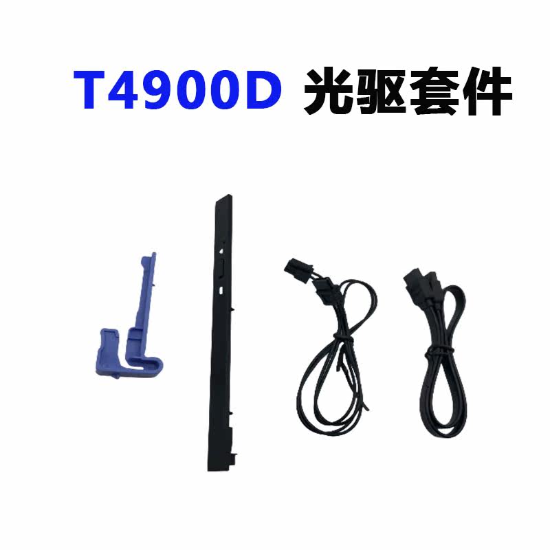Desktop computer T4900D CD-ROM kit panel special fixed buckle with power cord data cable