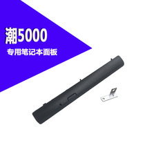 Tide 5000 ideapad320 320C 330 optical drive panel to send fixed iron hard disk bracket baffle