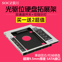 Laptop optical drive hard drive bay 9 0mm- 9 5mm universal SSD solid state bracket SATA3