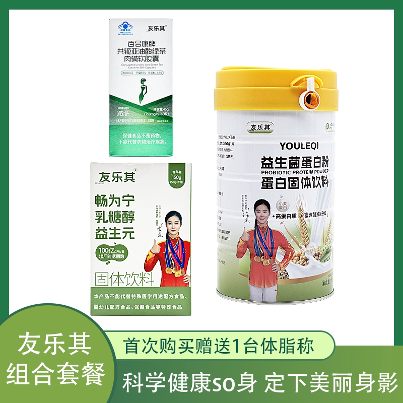 【Youleqi Product Package】Recommended Combination Package by Professional Weight Management Specialists and Nutritionists for Follow-Up Guidance