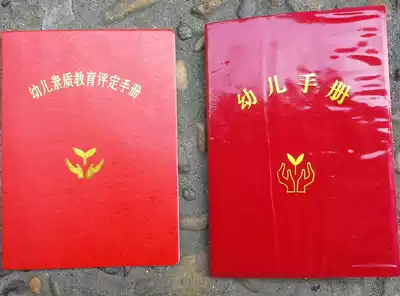 Kindergarten red skin children's quality education assessment report book children's growth record manual commemorative book